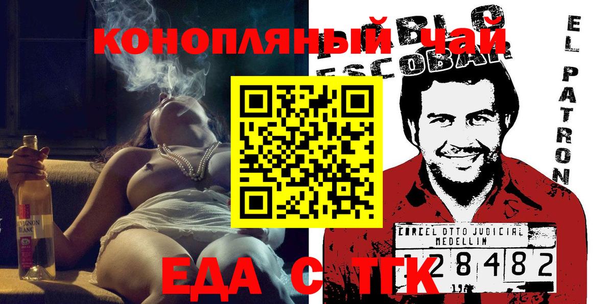 Еда ТГК конопля  Вход с VPN  Бор 