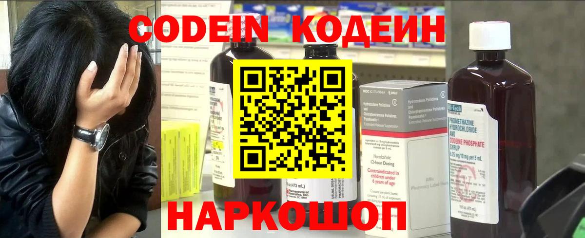 Кодеиновый сироп Lean Purple Drank Бор
