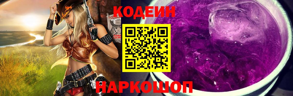 Кодеин напиток Lean (лин)  Вход с VPN  Бор  Кодеиновый сироп Lean напиток Lean (лин) 