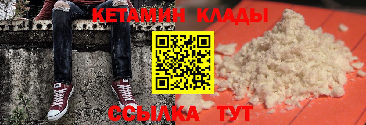 Бор  Кетамин VHQ  Вход с VPN  КЕТАМИН VHQ 