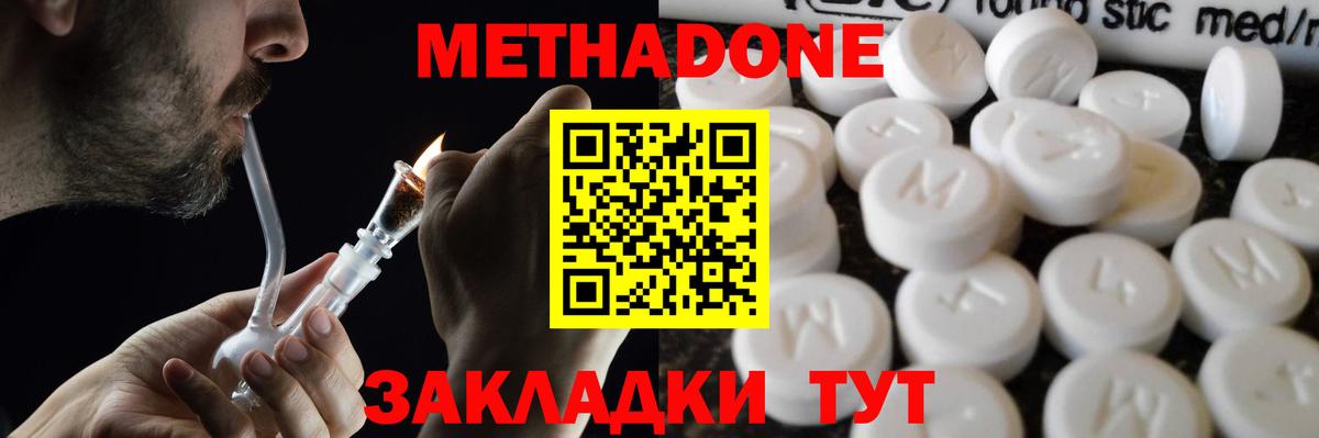 Метадон кристалл Бор