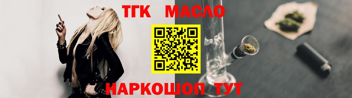 ТГК вейп с тгк  ТГК THC oil  Вход с VPN  Бор 